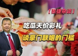 吃瓜娱乐酱彩礼,吃瓜娱乐酱带你揭秘彩礼背后的故事